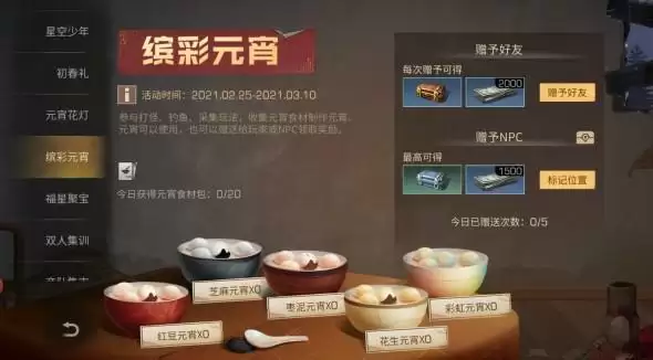 《明日之后》2021元宵节活动介绍