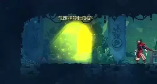 《重生细胞》荒废植物园进入攻略