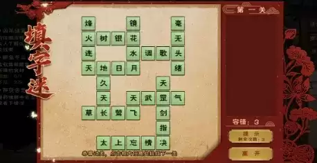 烟雨江湖2021元宵节填字谜答案攻略大全