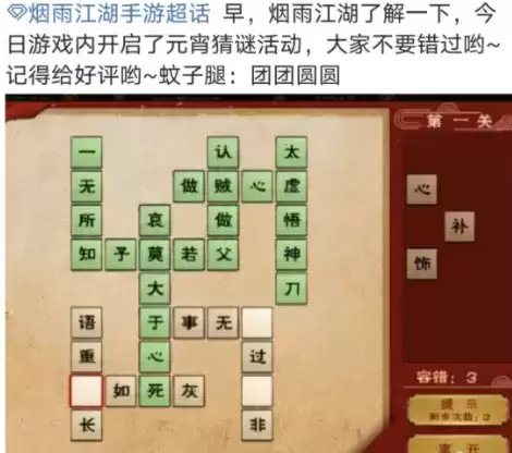 烟雨江湖2月26日元宵激活码是什么