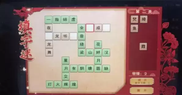 烟雨江湖元宵剑吼填字迷答案是什么2021