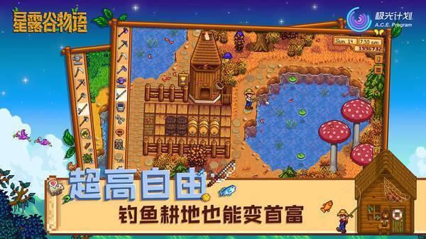 星露谷物语1.5汉化版手游下载