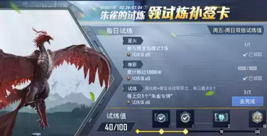 和平精英朱雀令牌怎么上交 朱雀令牌有什么用