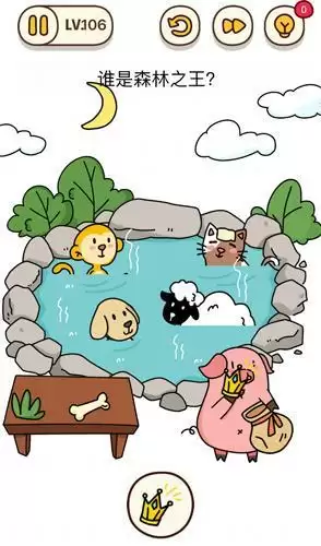 烧脑大师第106关