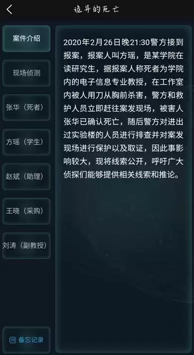 犯罪大师诡异的死亡案件答案是什么