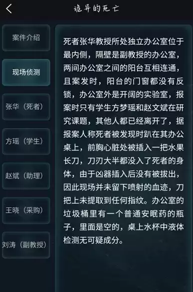 犯罪大师诡异的死亡案件答案是什么