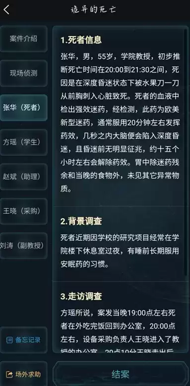 犯罪大师诡异的死亡案件答案是什么