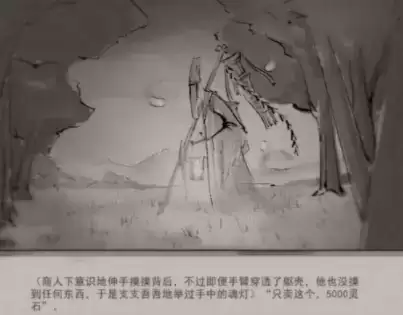 鬼谷八荒鬼魂商人在哪