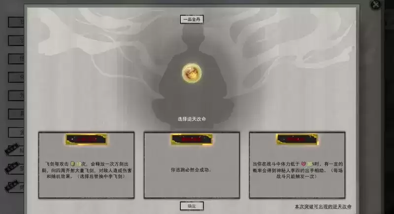 鬼谷八荒新逆天改命李四来也效果及刷取方法介绍