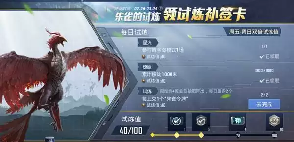 和平精英朱雀令牌怎么上交？朱雀令牌有什么用图片1