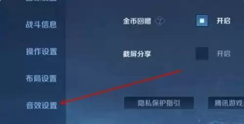 《王者荣耀》魔音功能打开方法攻略