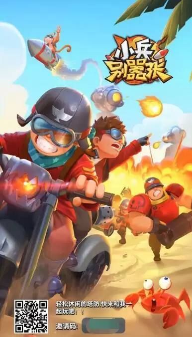 《小兵别嚣张》2月26日周末礼包兑换码领取