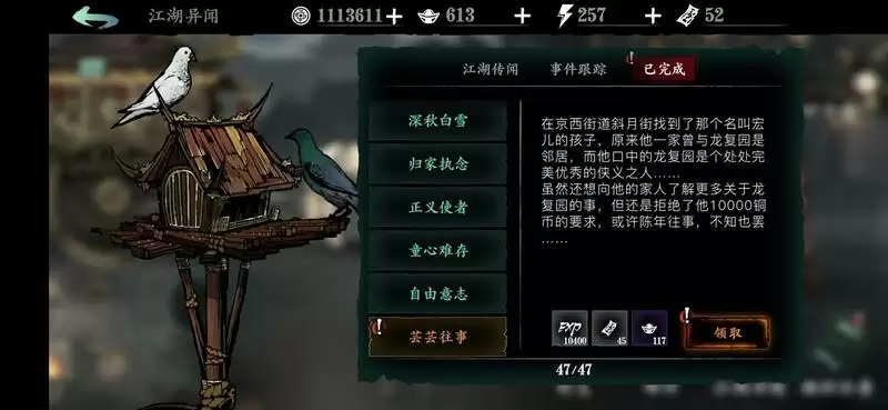 《影之刃3》芸芸往事支线选择攻略