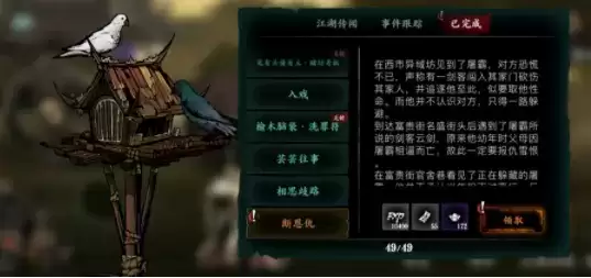 《影之刃3》断恩仇支线任务选择攻略