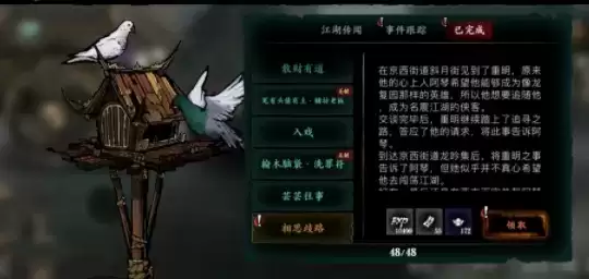 《影之刃3》相思歧路支线选择攻略