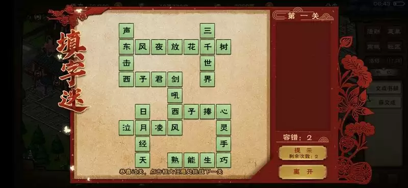 《烟雨江湖》2021年元宵填字谜答案一览