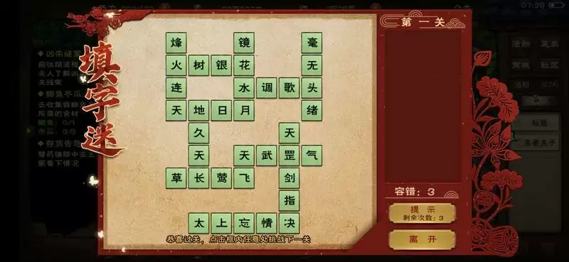 《烟雨江湖》2021年元宵填字谜答案一览