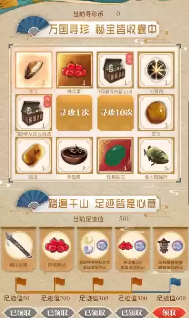 《妄想山海》大荒寻珍神念果出果概率分析