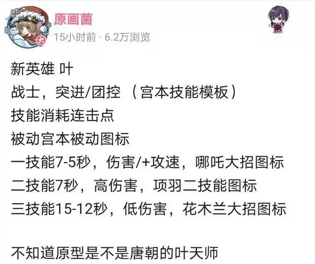 《王者荣耀》新英雄叶技能介绍