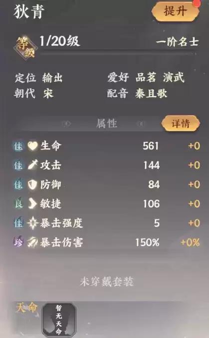 《忘川风华录》狄青人物介绍