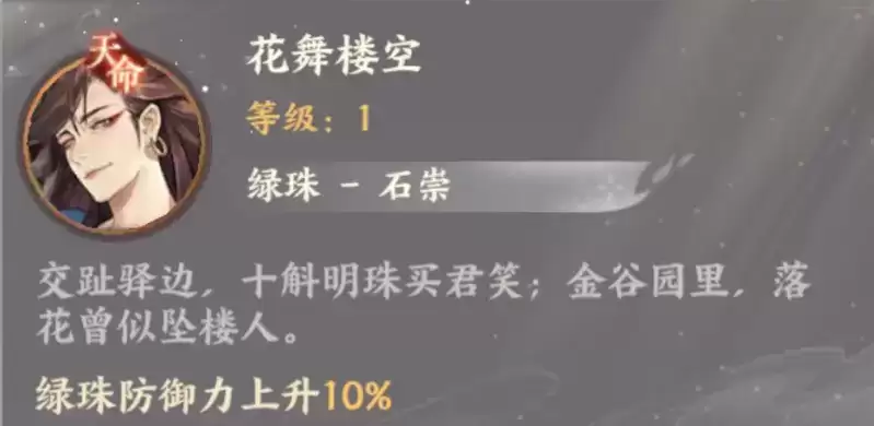 《忘川风华录》绿珠人物介绍