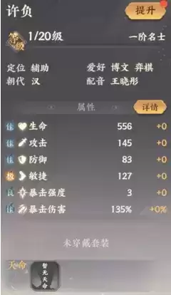 《忘川风华录》许贞人物介绍