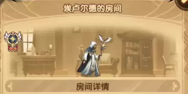 《剑与远征》埃卢尔德专属家具一览