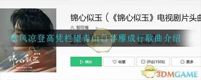 秋风凉登高凭栏望青山日暮雁成行是什么歌