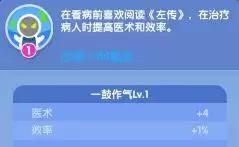 《萌趣医院》职员技能推荐介绍