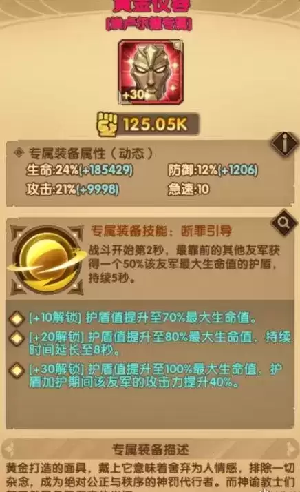 《剑与远征》黄金仪容介绍