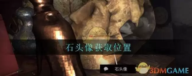 《孙美琪疑案:古董店》五级线索——石头像