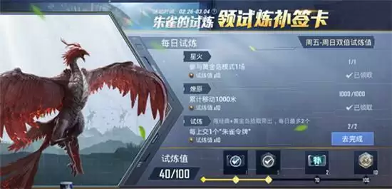 和平精英朱雀的试炼活动玩法一览 朱雀的试炼活动怎么玩 和平精英朱雀的试炼活动玩法一览 朱雀的试炼活动怎么玩