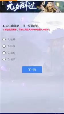 阴阳师2021元夕解谜答案详情一览