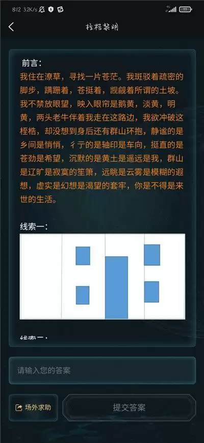 犯罪大师桎梏黎明答案是什么？桎梏黎明答案解析图片1