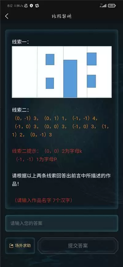 犯罪大师桎梏黎明答案是什么？桎梏黎明答案解析图片2