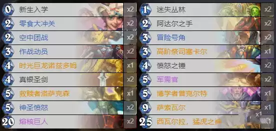 炉石传说贫瘠之地元气骑怎么用？贫瘠之地元气骑攻略图片2