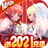 六界仙尊送2021充值