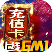 完美红颜送GM