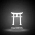 网易哒哒测测你的新春守护侍神