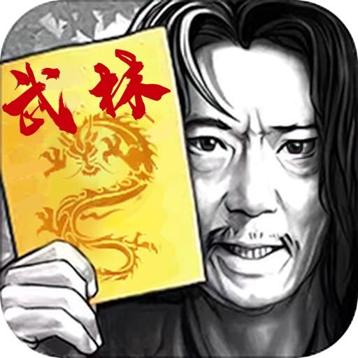 武林风云传单机