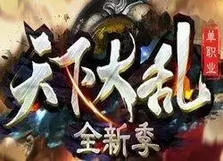 神途天下大乱单职业