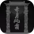 赤月风霜文字