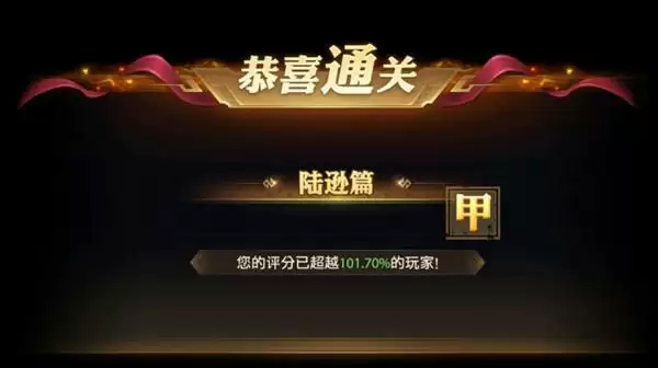 少年三国志零陆逊篇怎么过？S4赛季兵典陆逊篇通关攻略图片2