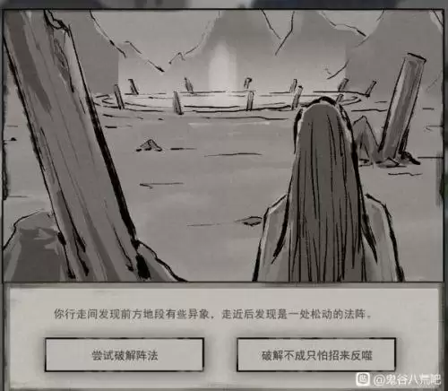 鬼谷八荒松动法阵奇遇怎么完成 鬼谷八荒松动法阵流程攻略 鬼谷八荒松动法阵奇遇怎么完成 鬼谷八荒松动法阵流程攻略