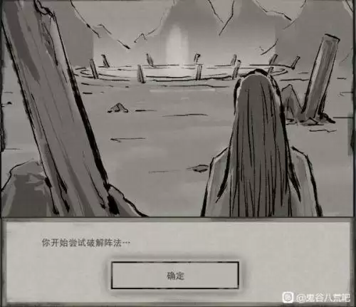 鬼谷八荒松动法阵奇遇怎么完成 鬼谷八荒松动法阵流程攻略 鬼谷八荒松动法阵奇遇怎么完成 鬼谷八荒松动法阵流程攻略