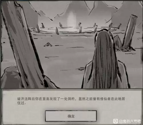 鬼谷八荒松动法阵奇遇怎么完成 鬼谷八荒松动法阵流程攻略 鬼谷八荒松动法阵奇遇怎么完成 鬼谷八荒松动法阵流程攻略