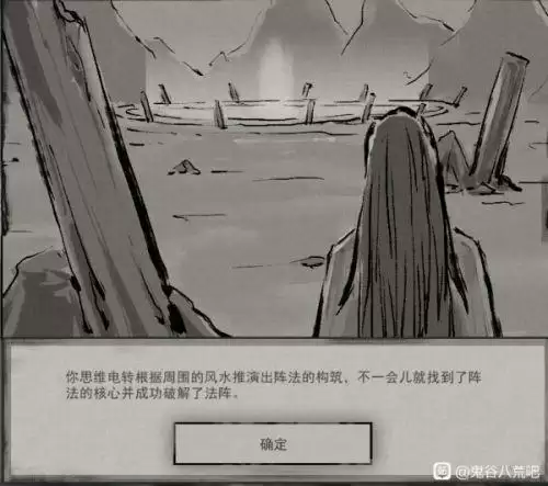 鬼谷八荒松动法阵奇遇怎么完成 鬼谷八荒松动法阵流程攻略 鬼谷八荒松动法阵奇遇怎么完成 鬼谷八荒松动法阵流程攻略