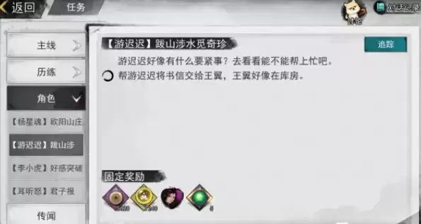 我的侠客王翼库房在哪