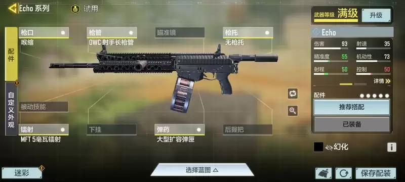 使命召唤手游echo介绍以及配件推荐
