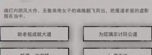 鬼谷八荒玲珑魂灯奇遇触发及选项选择攻略